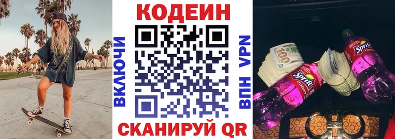 Кодеин напиток Lean (лин)  Купить закладки  Рязань 